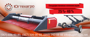 neues Жатка для подсолнечника (ЖСК) ООО «Югтехагро» Sonnenblumenschneidwerk